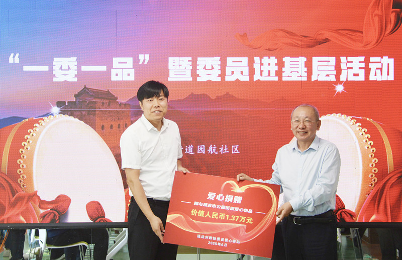 州政协社法委开展“一委一品”暨委员进基...